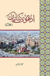 Adhuri Kahanian | ادھوری کہانیاں